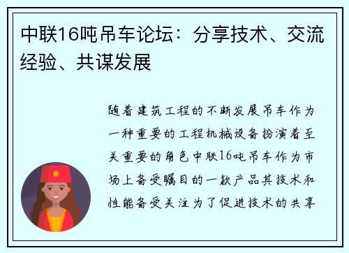 中联16吨吊车论坛：分享技术、交流经验、共谋发展