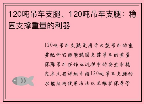 120吨吊车支腿、120吨吊车支腿：稳固支撑重量的利器