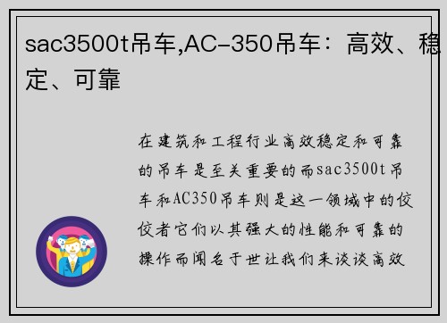 sac3500t吊车,AC-350吊车：高效、稳定、可靠