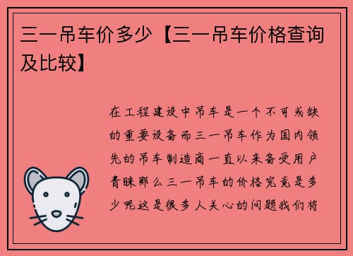 三一吊车价多少【三一吊车价格查询及比较】