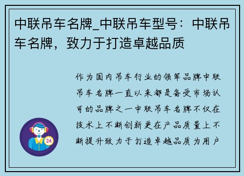 中联吊车名牌_中联吊车型号：中联吊车名牌，致力于打造卓越品质