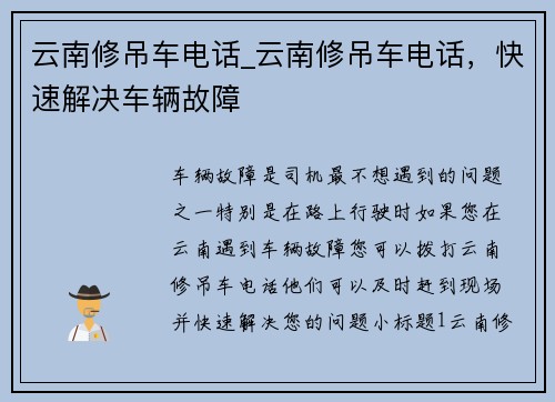 云南修吊车电话_云南修吊车电话，快速解决车辆故障