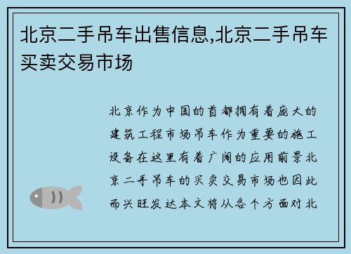 北京二手吊车出售信息,北京二手吊车买卖交易市场