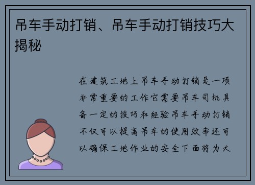 吊车手动打销、吊车手动打销技巧大揭秘