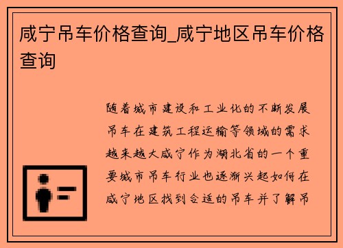 咸宁吊车价格查询_咸宁地区吊车价格查询