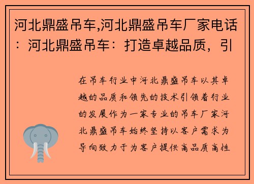 河北鼎盛吊车,河北鼎盛吊车厂家电话：河北鼎盛吊车：打造卓越品质，引领行业发展