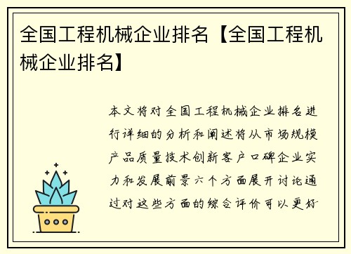 全国工程机械企业排名【全国工程机械企业排名】