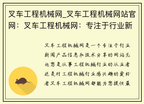 叉车工程机械网_叉车工程机械网站官网：叉车工程机械网：专注于行业新闻、产品信息和技术分享